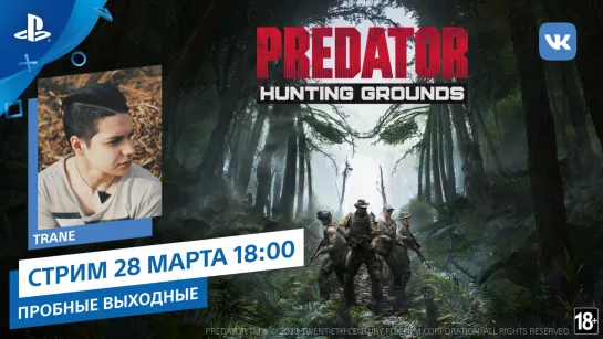 Демо-версия Predator: Hunting Grounds | PS4 c Ильей TRANE