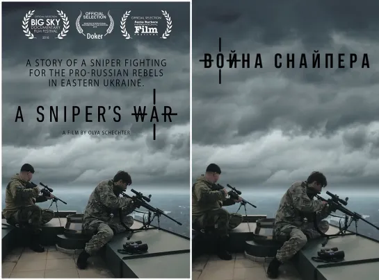 Война снайпера / A Sniper's War / Документальный / Война