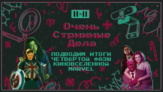 Что удалось Marvel Studios в четвёртой фазе: от Локи и Человека-паука до Женщины-Халк и Чёрной пантеры