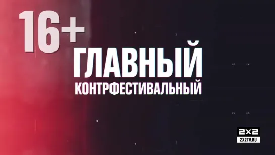 АНТИФЕСТ-2019