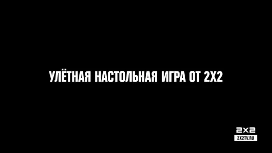 Настольная игра "Вобла" от 2х2