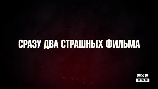 Осень страшное кино: Финал [30 ноября в 23:20]