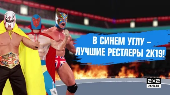 Стрим в VK: WWE 2K19 [Роман из Level Up show]