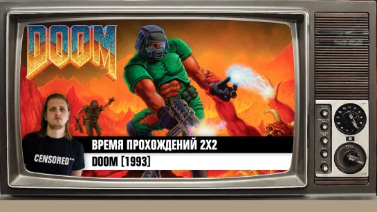 DOOM — ВРЕМЯ ПРОХОЖДЕНИЙ 2Х2 LIVE