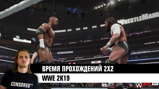 WWE 2K19 — ВРЕМЯ ПРОХОЖДЕНИЙ 2Х2 LIVE