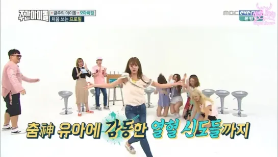 · Рус.саб · 160810 · OH MY GIRL на MBC every1 "Weekly Idol" ·