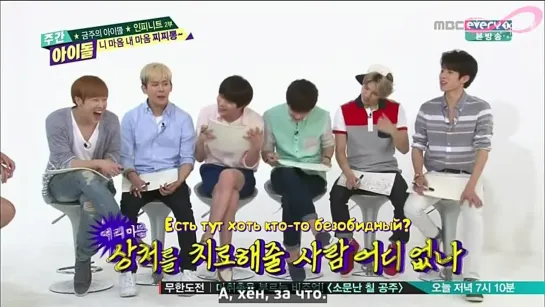 Weekly Idol - Infinite  (20.07.2014) [рус. саб]