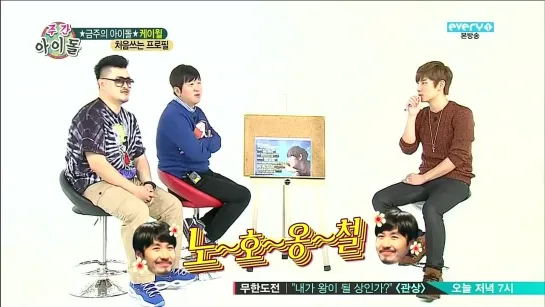 Weekly Idol -  K.Will  (20.11.2013) [рус. саб]