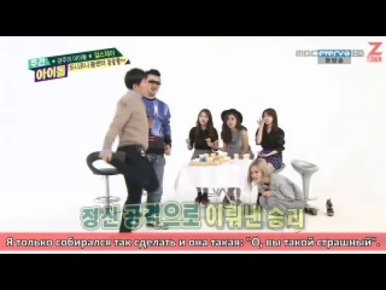 Weekly Idol - Girl's Day (12.02.2014) [рус. саб]