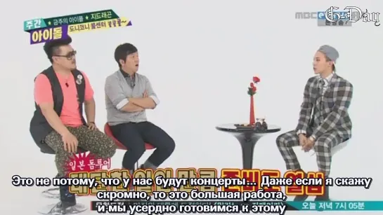 [11.12.13] Weekly Idol -  G-Dragon  [рус. саб]