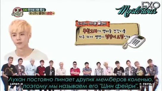 14.08.13 Weekly Idol - EXO - часть 1 [рус. саб]