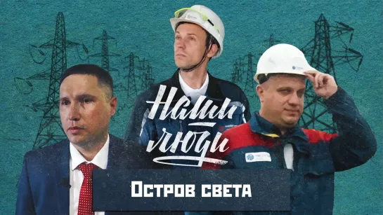 Остров света