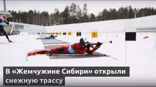 В «Жемчужине Сибири» появилась первая в сезоне снежная трасса