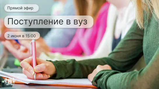 Что нужно знать о поступлении в вуз?