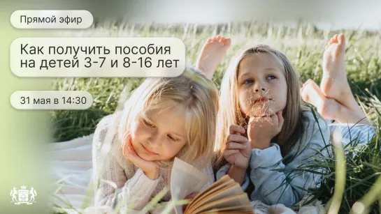 Как получить пособия на детей 3-7 и 8-16 лет