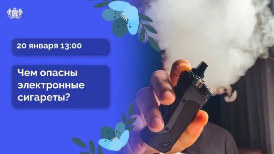 Чем опасны электронные сигареты?