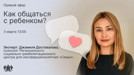 Как правильно общаться с детьми?