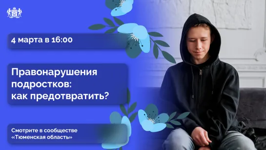 Кто несет ответственность за правонарушения подростка?