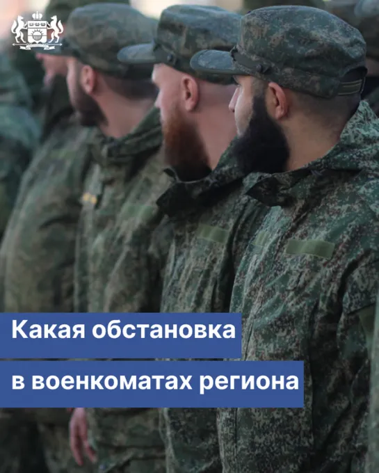 Какая сейчас обстановка в военкоматах региона