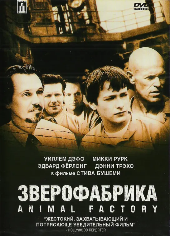 ➡ Зверофабрика (2000) HD 720 Перевод: MVO