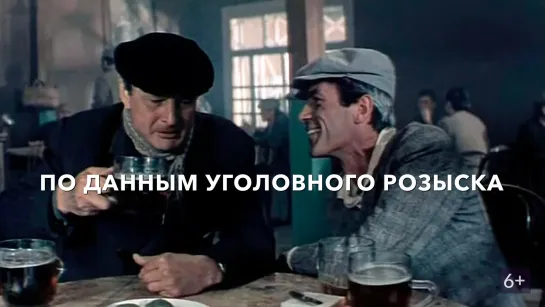 ➡ "По данным уголовного розыска" (1979) HD