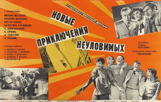 ➡ "Новые приключения неуловимых" (1968) HD 720