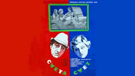 ➡ "Суета сует" (1979)