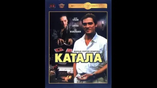 ➡ "Катала" (1989) DVD 480