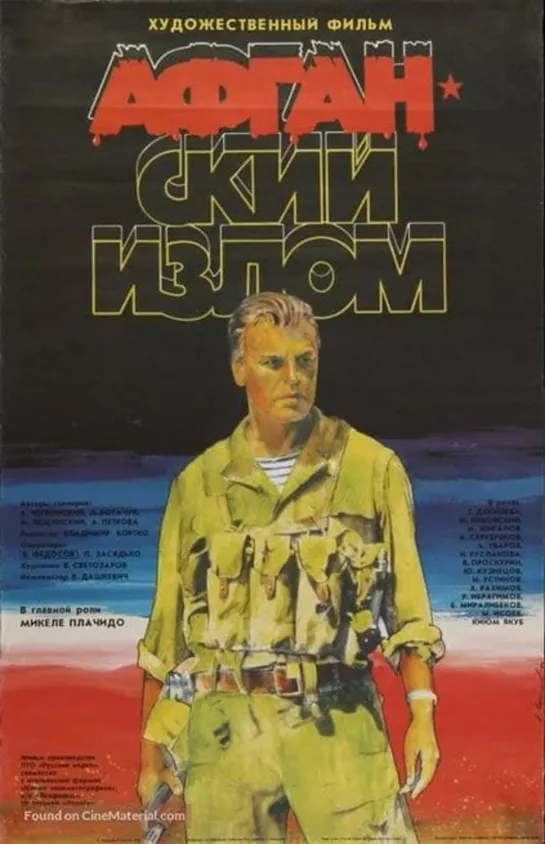 ➡ "Афганский излом" (1991) DVD 480