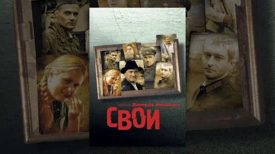 ➡ "Свои" (2004) BD 480