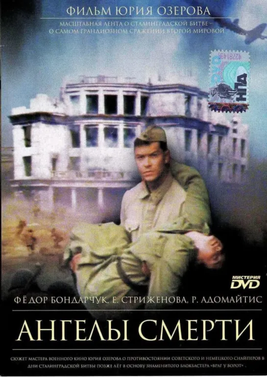 ➡ "Ангелы смерти" (1993) DVD 480