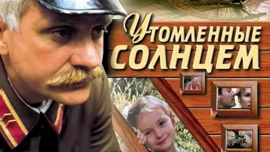 ➡ "Утомленные солнцем" (1994) HD 480