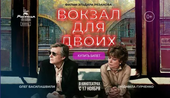 ➡ "Вокзал для двоих" (1982) 2-Серия.