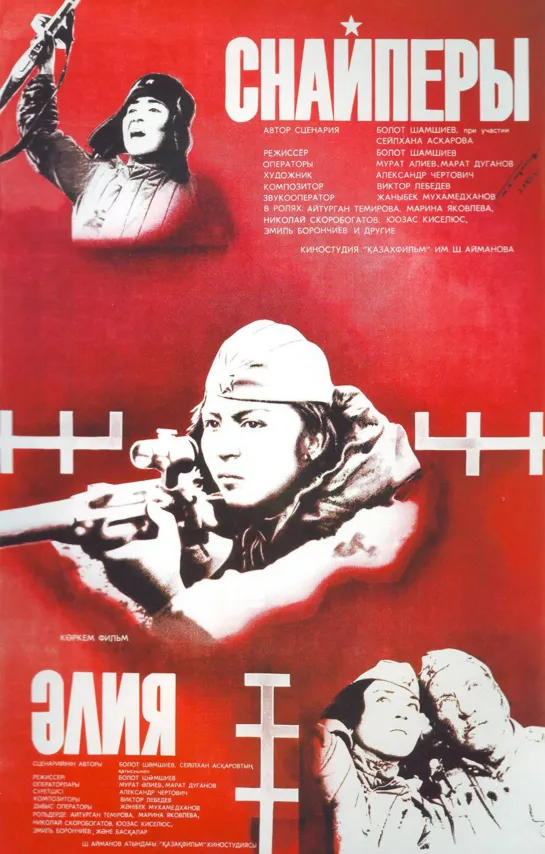 ➡ Снайперы (1985) DVD