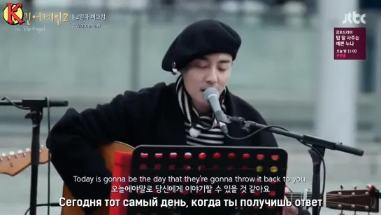 Roy Kim - Wonderwall (Oasis cover) (Begin Again 2) (рус. саб)