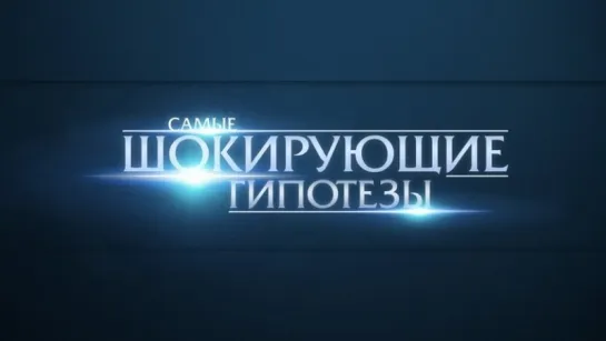 Самые шокирующие гипотезы кто же всё таки сбил Боинг 15 06 2018 смотреть онлайн