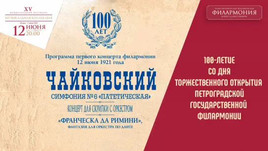 ЧАЙКОВСКИЙ | Николай Алексеев Сергей Догадин | Трансляция концерта