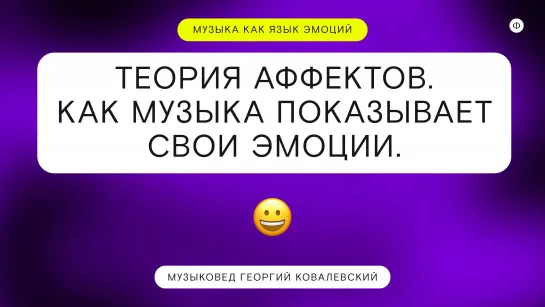 Что такое теория аффектов