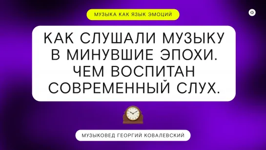 Как слушали музыку в минувшие эпохи