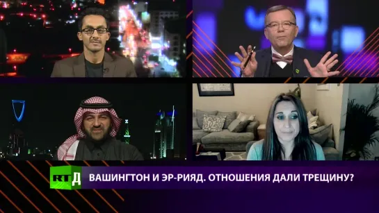 CrossTalk. Вашингтон меняет курс в отношении Эр-Рияда؟