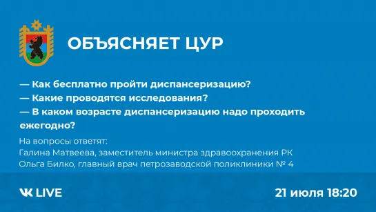 Объясняет ЦУР. 21 июля