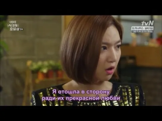 [Dorama Mania] Отель с секретами / My secret hotel 10 из 16 [720]