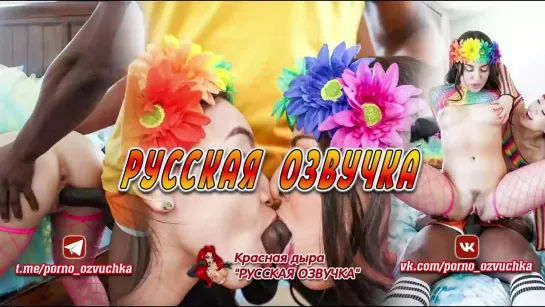 Chloe Lamour Красная дыра "РУССКАЯ ОЗВУЧКА" /субтитры, озвучка, русское, инцест, перевод, порно, brazzers/