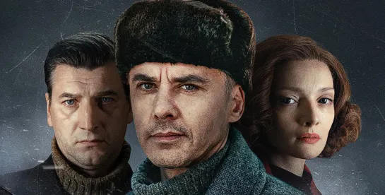 Банда ЗИГ ЗАГ русский сериал 2023