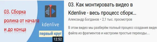 03. Как монтировать видео в Kdenlive - весь процесс сборки ролика (бесплатный урок)