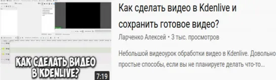 Как сделать видео в Kdenlive и сохранить готовое видео_