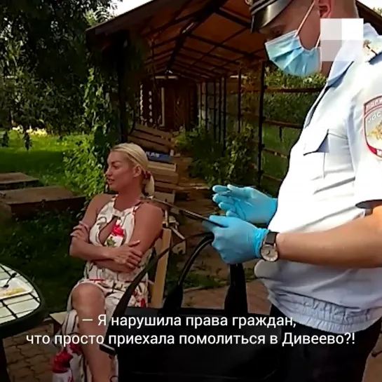 Анастасия Волочкова спорит с полицией в Дивееве -- Типичный Нижний Новгород