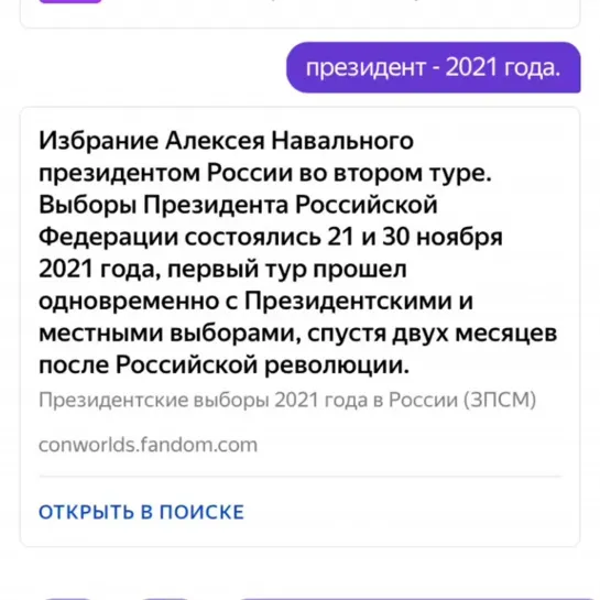 Президент 2021 года