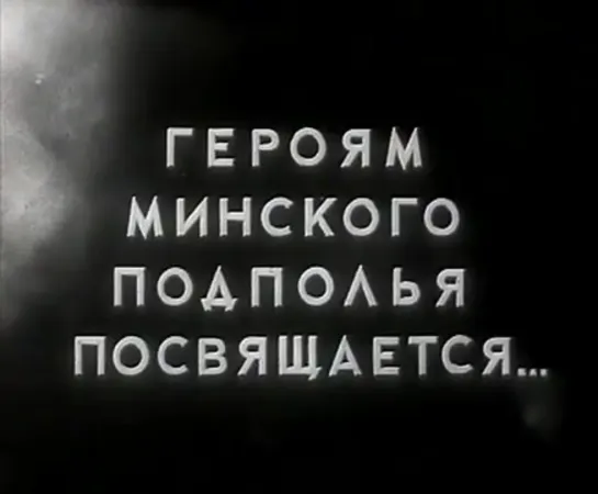 Руины стреляют (1970) 1 серия