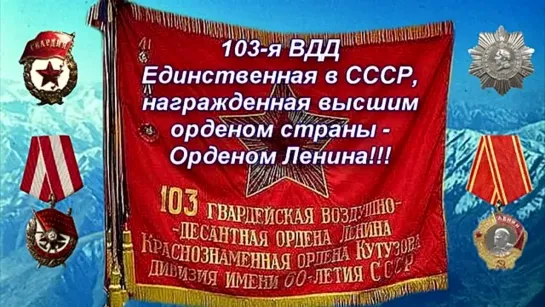 103-я дивизия ВДВ. Земцов Сергей